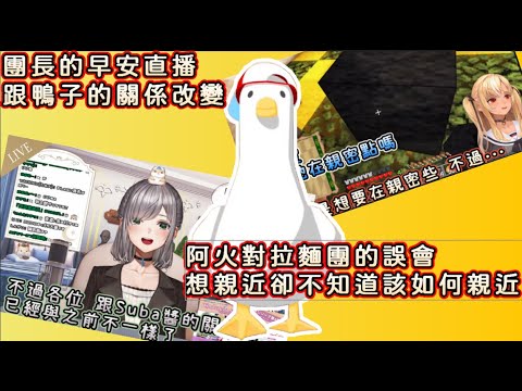 阿火團長意外的差距【大空スバル/大空Subaru/不知火Flare/白銀Noel】