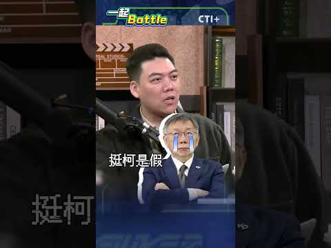 #一起Battle 吳思瑤又在造謠!「111釘孤枝」本來就抗議司法不公 賴苡任:不要往自己臉上貼金! #short #shorts #ctiplus