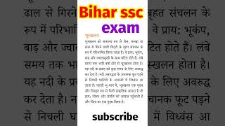 भूस्खलन क्या होता हैं ! What is a landslide #gk #bssc #bsscexam #bsscgk