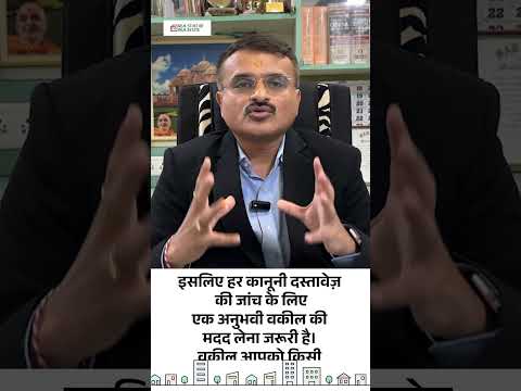 क्या आप कभी प्रॉपर्टी लेते वक्त किसी क़ानूनी मुसीबत में फसे हों? #legal #lawyer #rsore #yt #homes