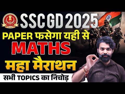 SSC GD Maths-महा मैराथन Class 2025 | Paper फसेगा यही से  | सभी Topics का निचोड़ By Gautam Sir