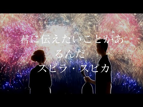 【CC中日字幕】戀上換裝娃娃 第12話插曲 「君に伝えたいことがあるんだ」 完整版 By スピラ・スピカ / My Dress-Up Darling Insert Song