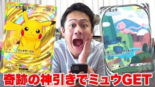 【ポケポケ】奇跡の神引きで最高クラウンレアもミュウもイマーシブも当てまくりだ❗️🎉✨👑