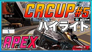 【CRCUP Apex Legends#5】世界大会MVP！Sellyのピースキーパー！【Mildom公式】