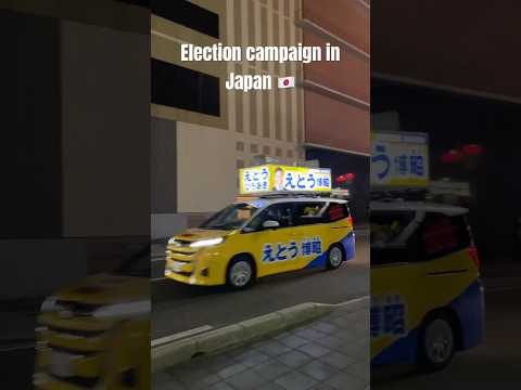 #japan #election #electioncampaign #japaneseculture #allaboutjapan #indianinjapan #fypp #dailyvlog