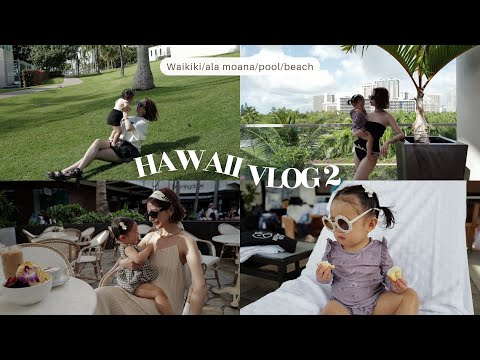 【ハワイVLOG②】子連れハワイ🌺ワイキキ/アラモアナでお買い物/ビーチ＆プール👙💕オススメレストラン♡