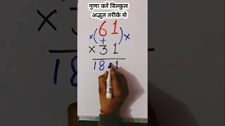 #math short trick#viralshots#viral#youtubeshorts#ttrending shots# math viral#amazing trick#🔥