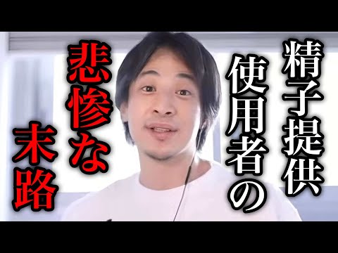 【ひろゆき】精子バンク利用者の末路がヤバすぎる… もし使う予定があるなら考え直した方がいいですよ。【ひろゆき/切り抜き/論破/雑学】＃ひろゆき＃ひろゆき切り抜き