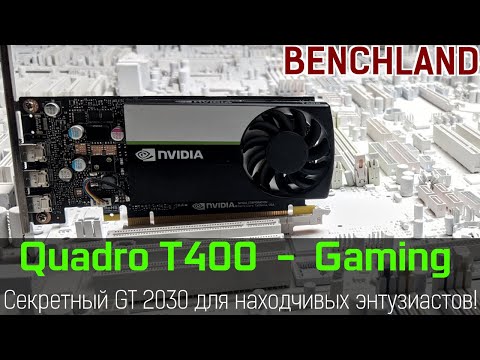 NVIDIA Quadro T400 vs gaming Full HD. Review and testing of secret GT 2030.