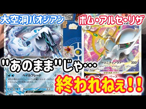 【ポケカ　バトル】不完全燃焼で終わった大空洞パオジアン、ボムリザアルセでリベンジや！