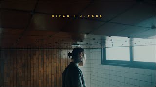 제이통 (J-Tong) - ‘미안’ Official Music Video