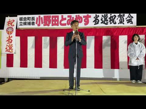 板倉町長選・小野田富康氏が無投票で初当選（2024年11月5日撮影）