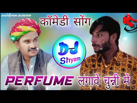 Perfume Lagave Chunni Me 🤣 Ladu Thekedar Comedy Song 2023 Dj Remix !! ladu thekedar song dj dilraj