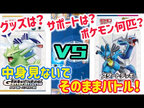 【ポケカ　バトル】見た目で決めたデッキでそのままバトル！これ、めっちゃムズイw