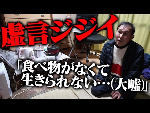 【激怒】騙されました…家賃2200円に住む70歳の老人が"食料が無くて生きていけない"と連絡…支援した結果、実は話のすべてが嘘だった事が判明