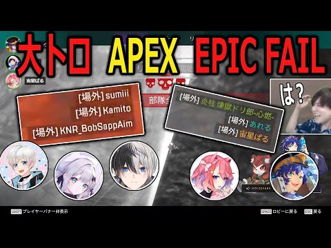 Rare EPIC FAIL moment in APEX tournament【Alelu/Astel/Paru/BobSappAim/Kamito/Sumire】【Eng/JP Sub】