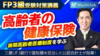 「会社を退職したら健康保険はどうなる？」任意継続被保険者制度と後期高齢者医療制度