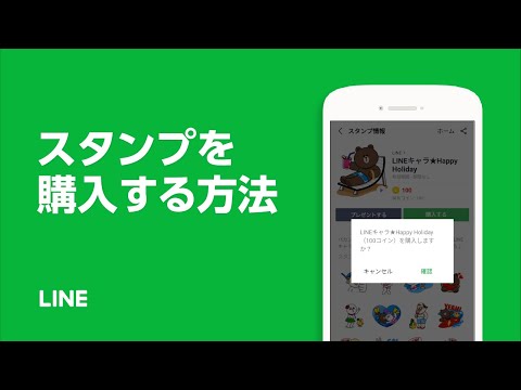 【公式】スタンプを購入する方法