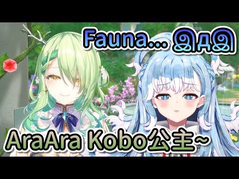 Kobo跟自然媽媽要了最後的AraAra，並寫了一首自彈自唱的歌曲送給Fauna…【Hololive中文 | Ceres Fauna | Kobo Kanaeru】