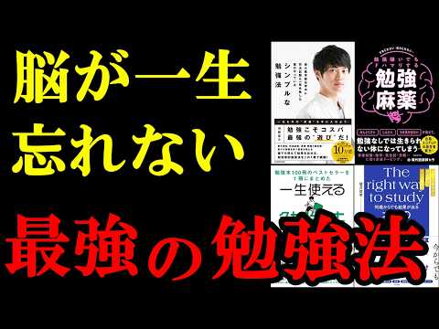 【聞き流せばOK】脳にとって、一番良い勉強法がわかっちゃいます！