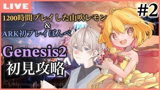 【ARK】#2：かわいいメイウィングを捕まえたい！！【山吹レモン(cv.若月くまくま)】 #新人vtuber #ark