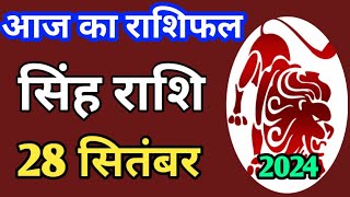 Singh rashi 28 September 2024 | Aaj Ka singh Rashifal | सिंह राशि 28 सितंबर 2024