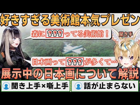 【ホロライブ切り抜き】好きすぎる美術館をガチプレゼンするらでんちゃん【#儒烏風亭らでん】#切り抜きらでん