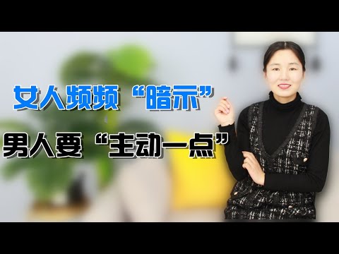 女生摆出3“姿势”，就是说明她想要，男生要主动一点！