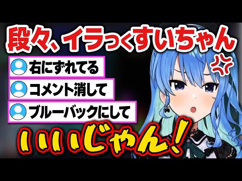 【星街すいせい】星詠みからの注文の多さにイラつくすいちゃん【ホロライブ切り抜き】