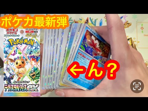 「ポケカ」最新弾 BOX開封で謎の封入が！？テラスタルフェスEX