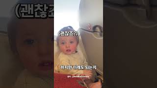 비행기 뒷자석에 앉은 아기의 행동 #비행기 #자리 #재미 #귀여운 #아기 #사랑스러운 #shorts