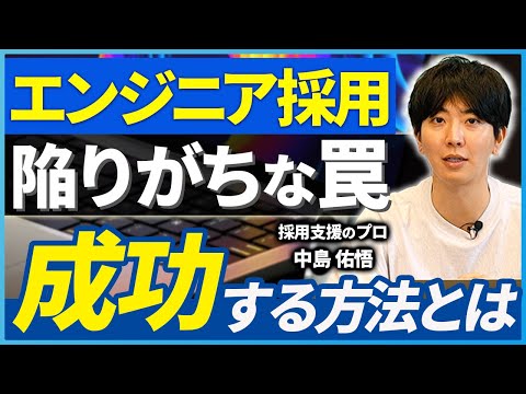 【エンジニア採用入門part1】エンジニア採用を始めるなら絶対に知っておくべき基礎・基本