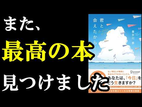 【本当は教えたくない】3回読んでる、神本！『君と会えたから……』