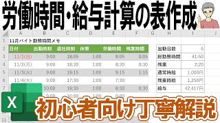 【Excel】勤怠を管理｜残業時間や給与を求める計算方法