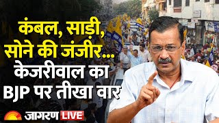 LIVE: Arvind Kejriwal Press Conference | Delhi Elections | AAP | BJP | Congress | Aam Aadmi Party