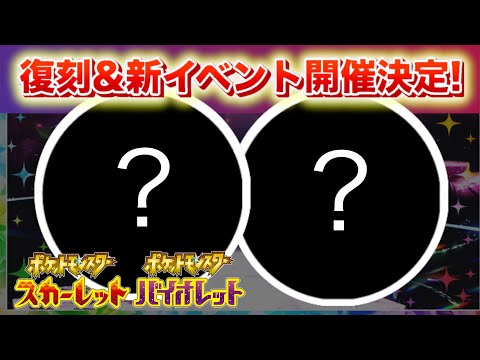 【速報】復刻イベントと新イベントの開催が決定！【スカーレット・バイオレット】