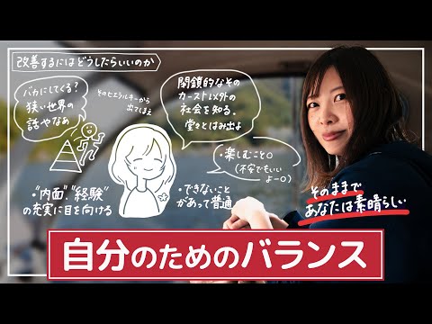 【見下され不安】体験談と幸せの考え方。「比較や競争」してもいい、そして「内面や過程」への視力を上げる