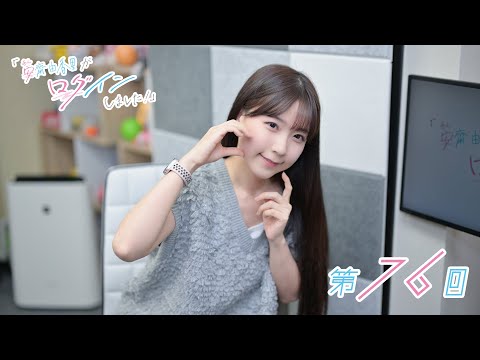 《アーマード・コアVI #12》安齋由香里がログインしました！（第76回）