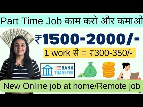 ₹2000 Daily | Tutoring Work Online | Work From Home Job | Online job | PART TIME | Make Money Online