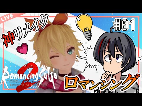 【ロマンシングサガ2 リベンジオブザセブン/PS5版】難易度：ロマンシング_パジャマジェラール編#01【Vtuber/海原シント】（※ネタバレあり注意）