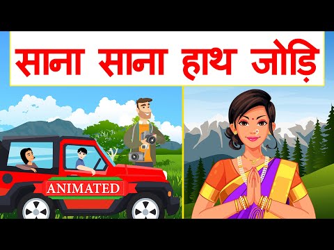 Sana Sana Hath Jodi Cbse Class 10 Animation | Class 10 Hindi साना साना हाथ जोड़ि