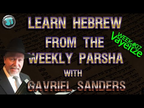 Teacher and Student Hebrew Lessons: Week #7 Vayeitze - Gavriel Sanders and William - 1885