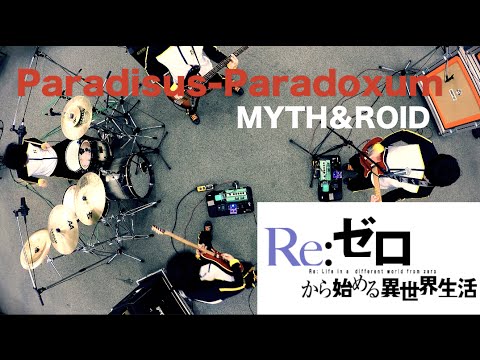 【One-manBAND】Paradisus-Paradoxum 【Re:Zero kara Hajimeru Isekai Seikatsu OP 】