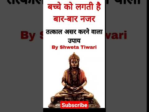 नजर दोष में तत्काल कार्य करने वाला उपाय #jyotish #horoscope #rashifal #hanuman #hanumanji