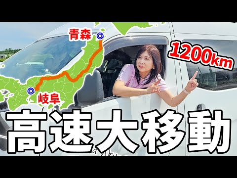 【青森→岐阜】1泊2日で1200km！高速道路で東日本を一気に縦断車中泊。