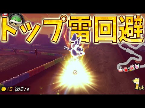 1位スターでサンダー降っちゃったら流石に勝っ、、あざすｗｗｗ #1556【マリオカート８ＤＸ】