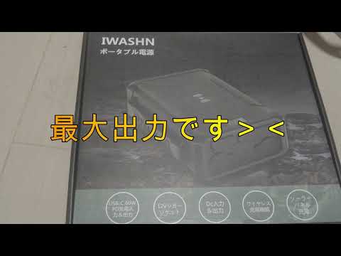 IWASIN GP50ポータブル電源  JQ2VGG