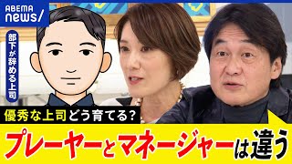 【上司論争】なぜ部下が大量退職？プレーヤーが出世すると管理職に？リーダーを育てる方法ってある？夏野剛と考える｜アベプラ