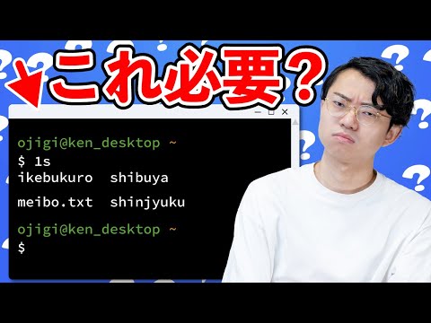 ド素人に「ターミナル」の必要性を熱弁する60分【黒画面に白文字のアレ】#137