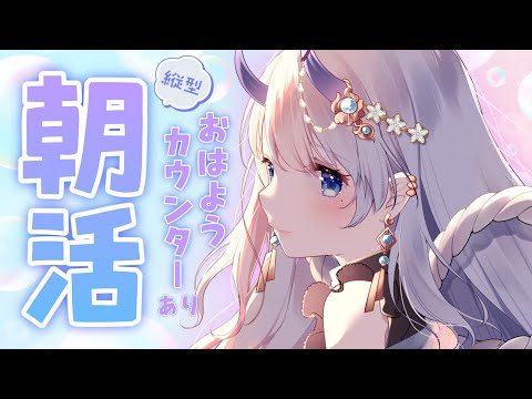 【 #朝活 / 雑談 】おはよう朝だよー！【#まんまる / #新人Vtuber 】